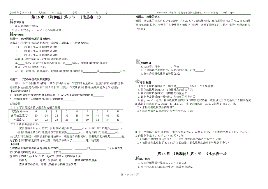 教学设计比热容_第1页