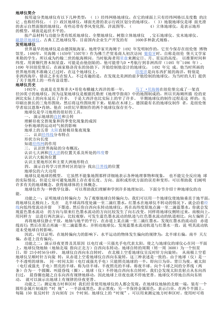 地球仪简介_第1页