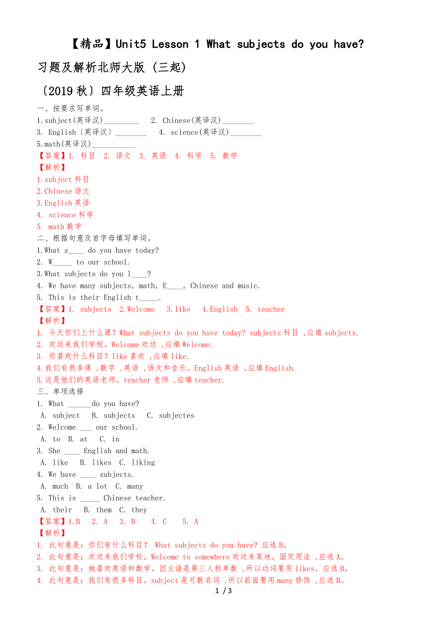 Unit5 Lesson1What subjects do you have （习题及解析） 北师大版 （三起）（2018秋）四年级英语上册_第1页