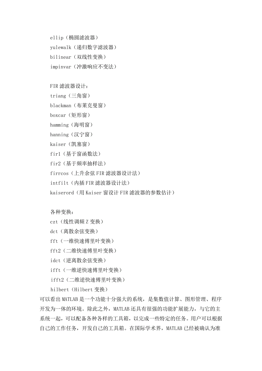 基于MATLAB的FIR滤波器设计与仿真学士学位_第4页