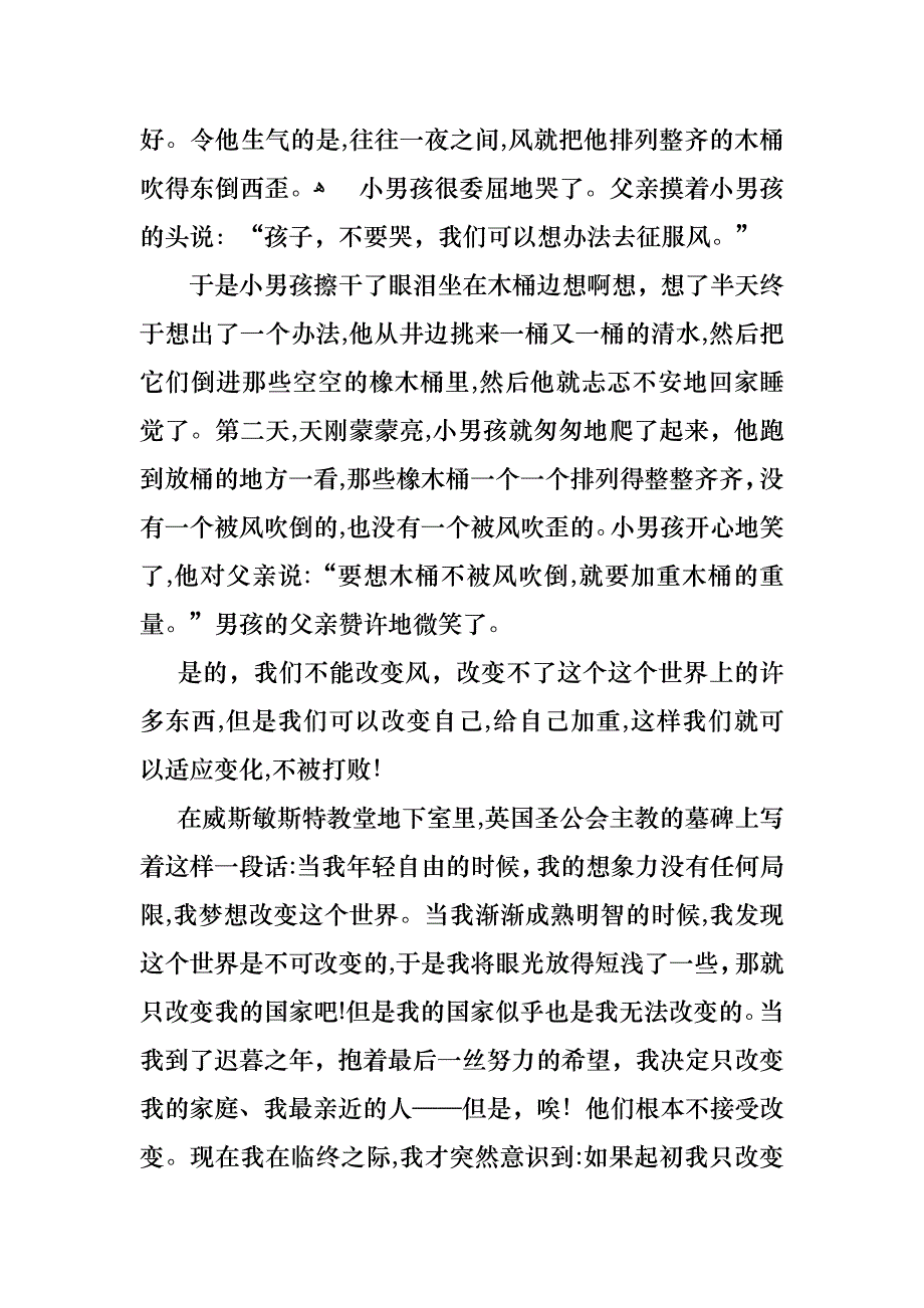 课前三分钟演讲稿集锦五篇_第2页