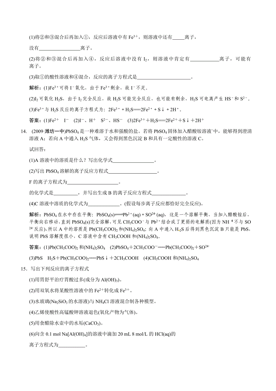 2011届高考化学一轮复习 第2章 元素与物质世界 第二节 电解质和离子反应随堂模拟测试 鲁科版必修1_第4页