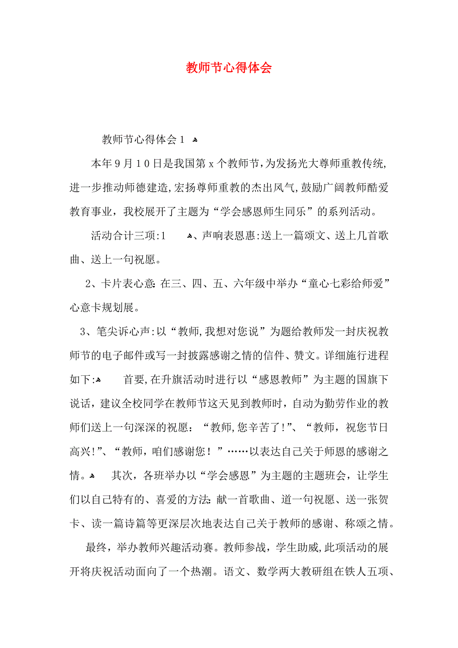 教师节心得体会_第1页