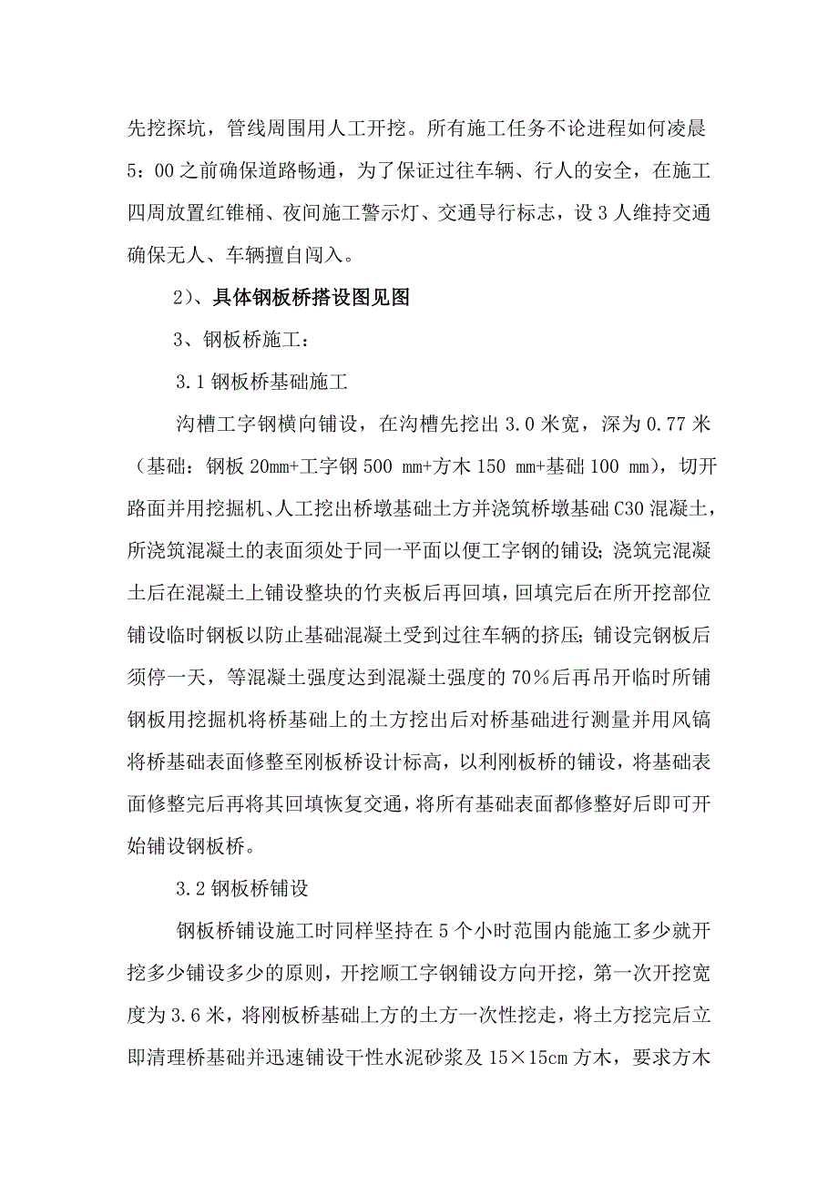 搭设钢板桥施工方案.doc_第2页