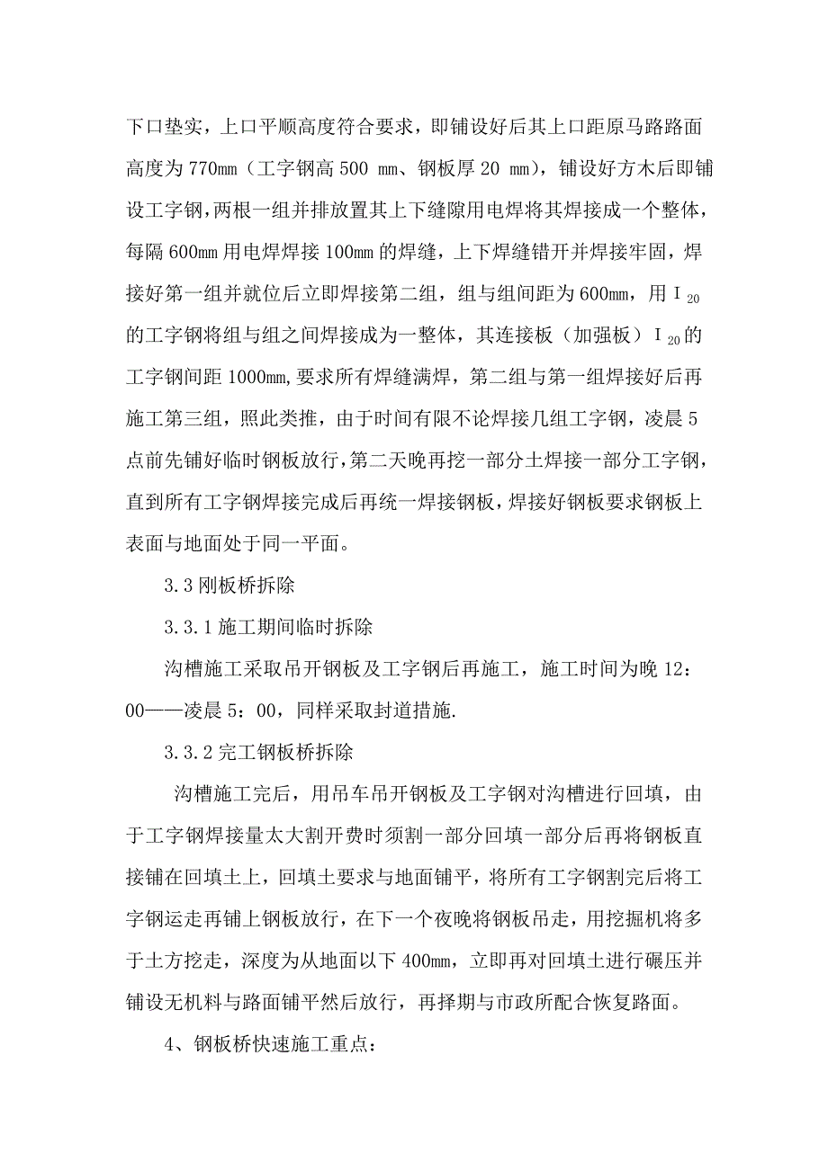 搭设钢板桥施工方案.doc_第3页