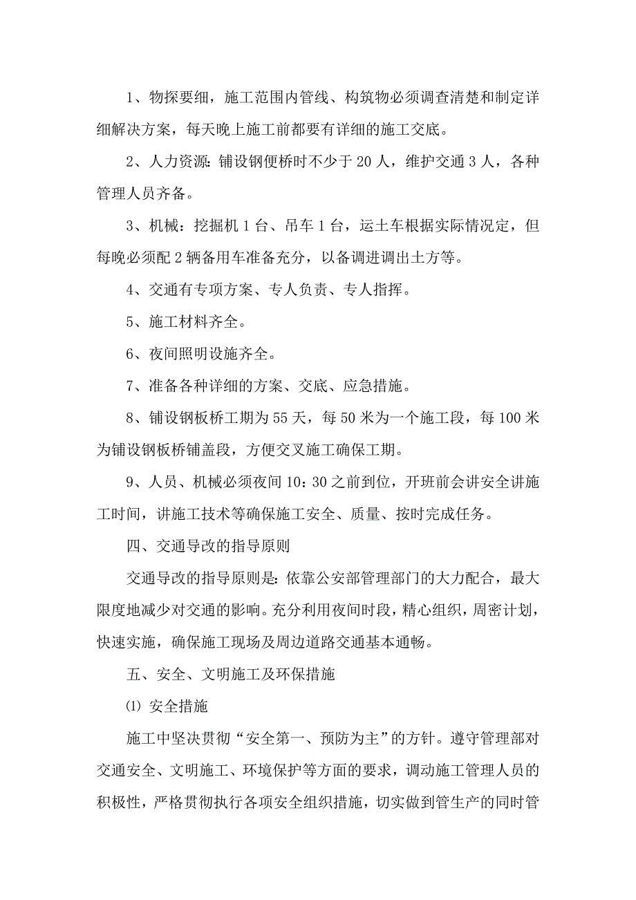 搭设钢板桥施工方案.doc_第4页