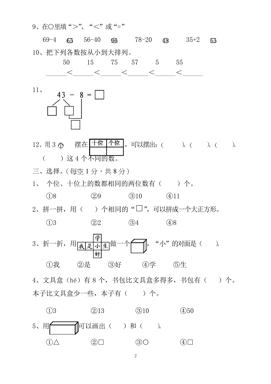 人教版小学一年级数学下册期末测试题-共七套_第2页