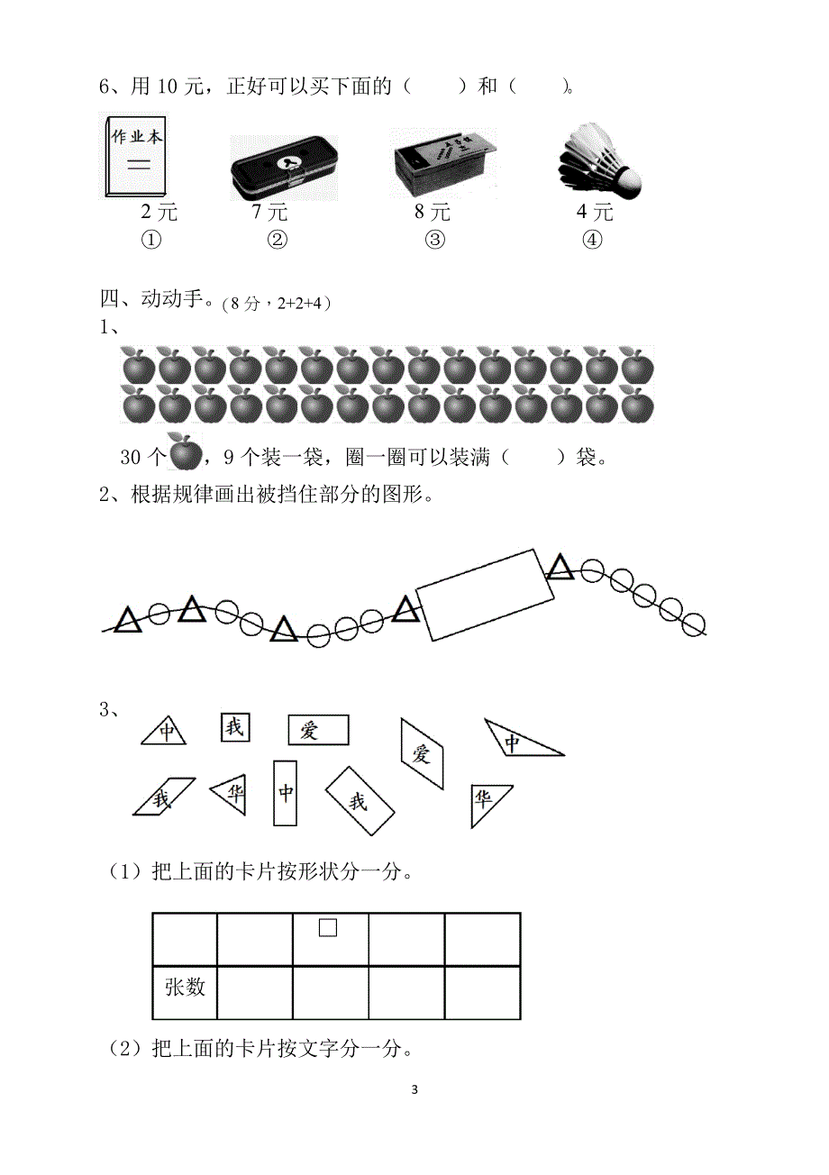 人教版小学一年级数学下册期末测试题-共七套_第3页