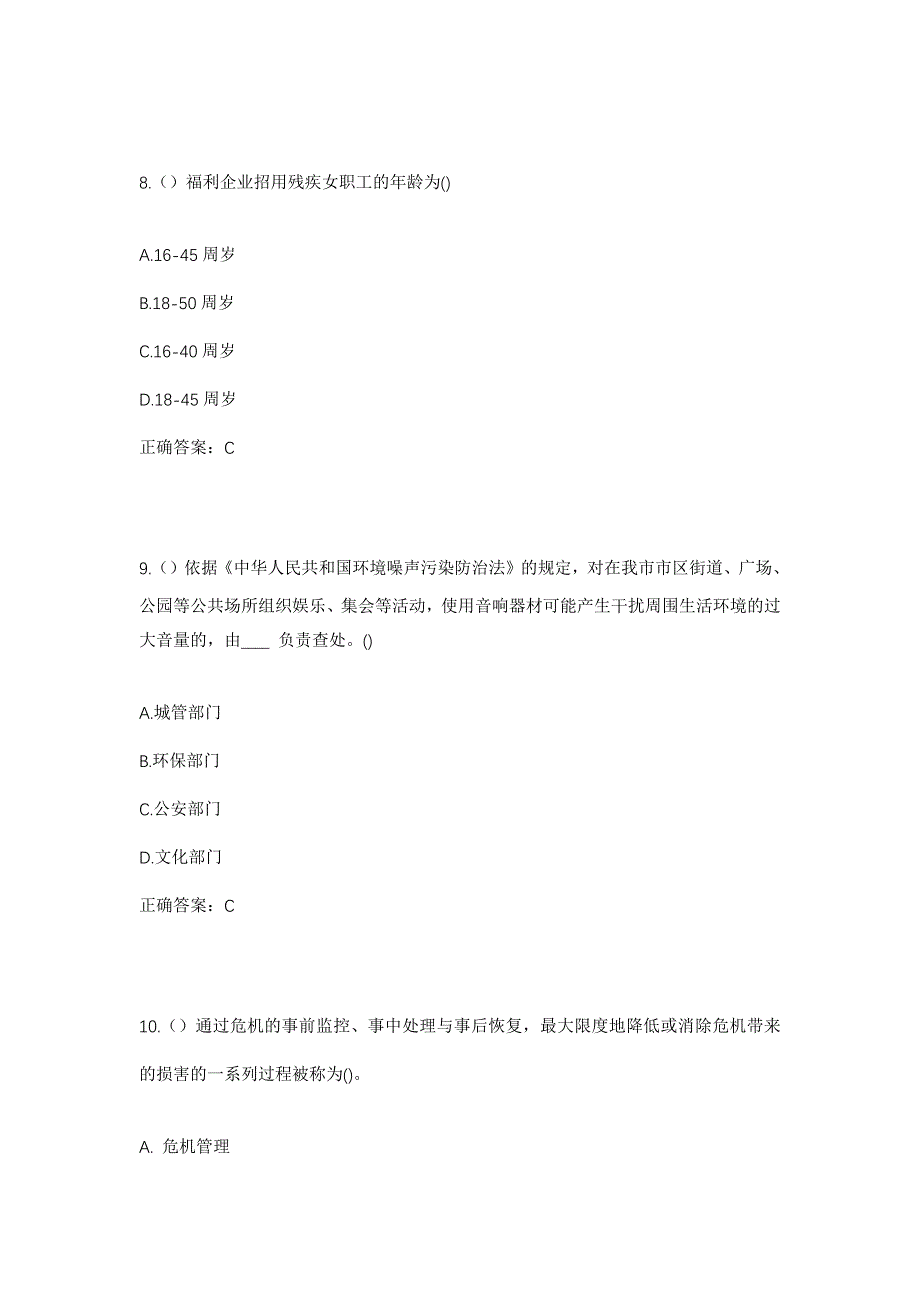 2023年陕西省商洛市镇安县木王镇桂林村社区工作人员考试模拟题含答案_第4页