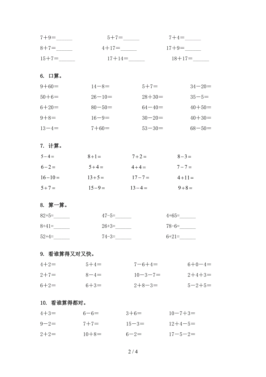 一年级苏教版数学下学期计算题培优补差专项_第2页