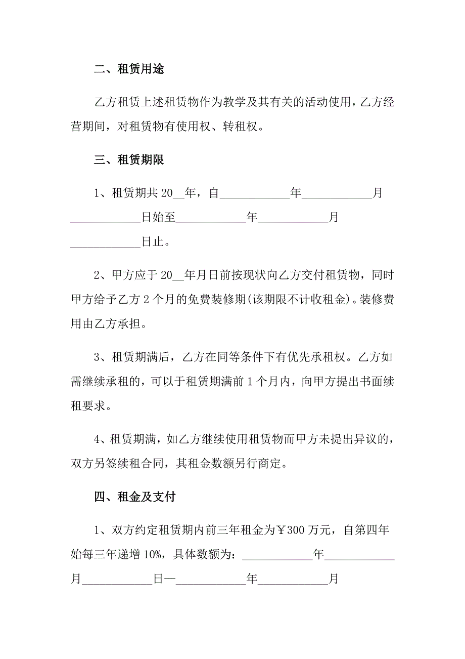 场地租赁合同3篇_第2页