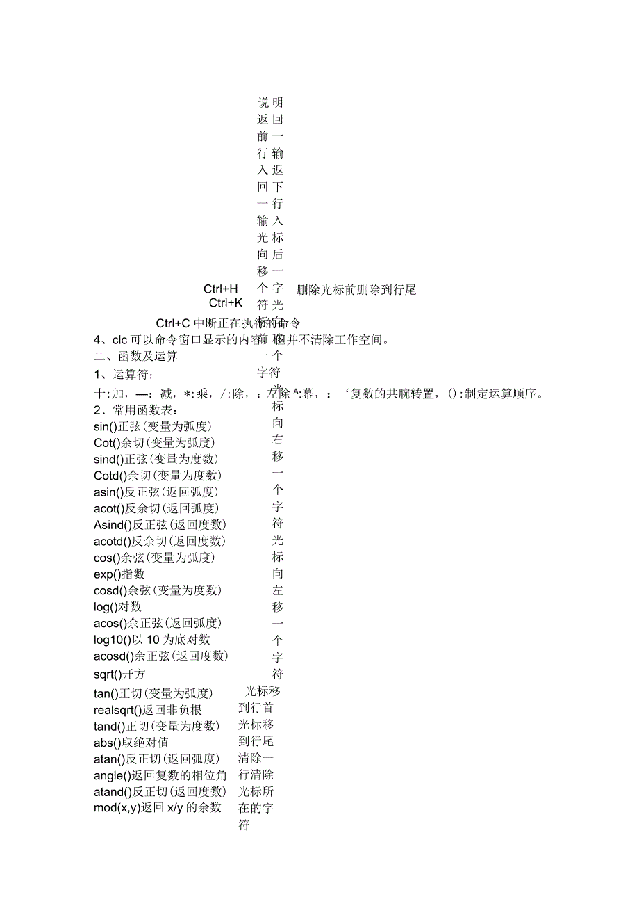 MATLAB-常用语法_第2页