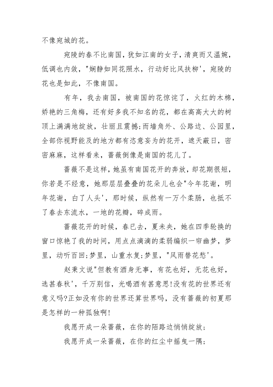 心情感悟的随笔写作观赏_人生感悟心情随笔.docx_第3页