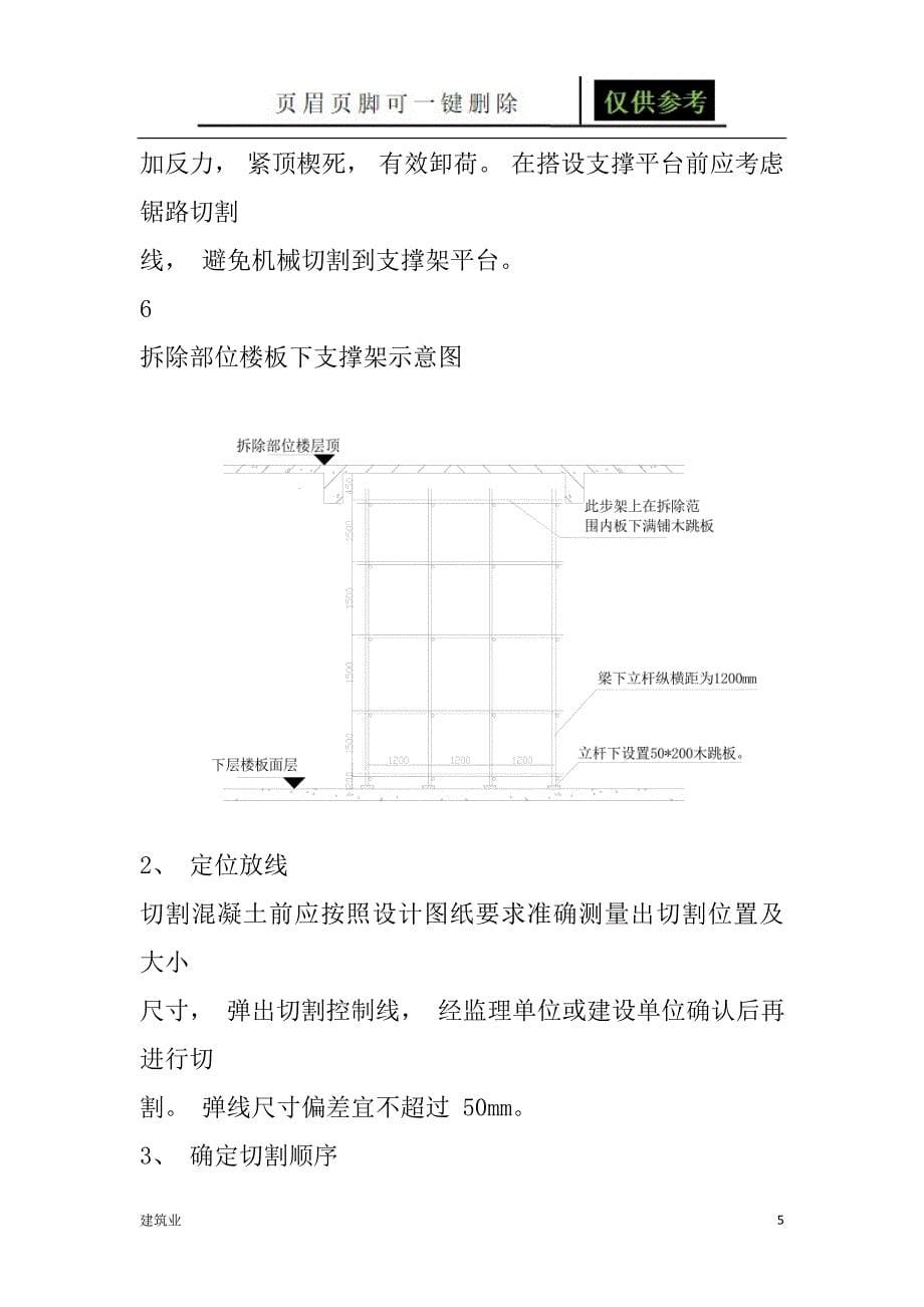 静力切割施工方案古柏书苑_第5页