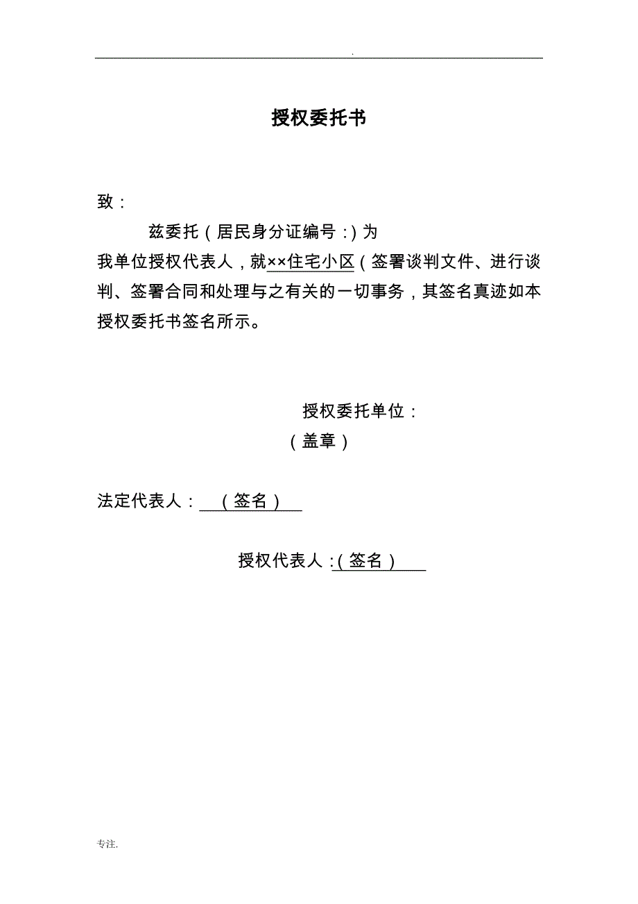 小区物业公司投标书_第2页