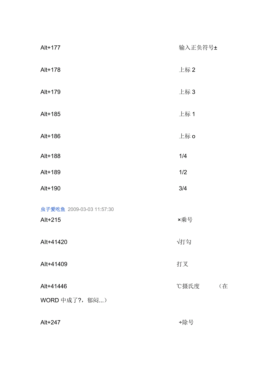 符号快捷方式.doc_第3页