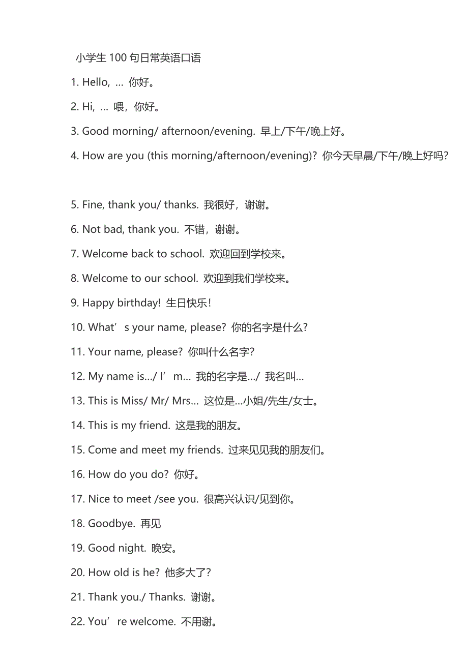 小学生100句日常英语口语_第1页