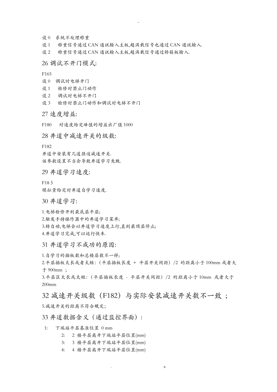 新时达一体机参数设置_第4页