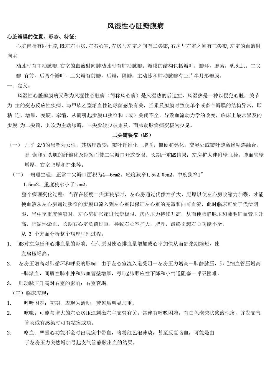 风湿性心脏瓣膜病_第1页