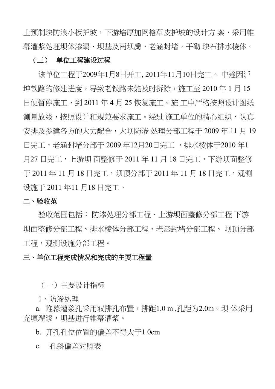 东屯水库大坝单位工程鉴定书_第5页