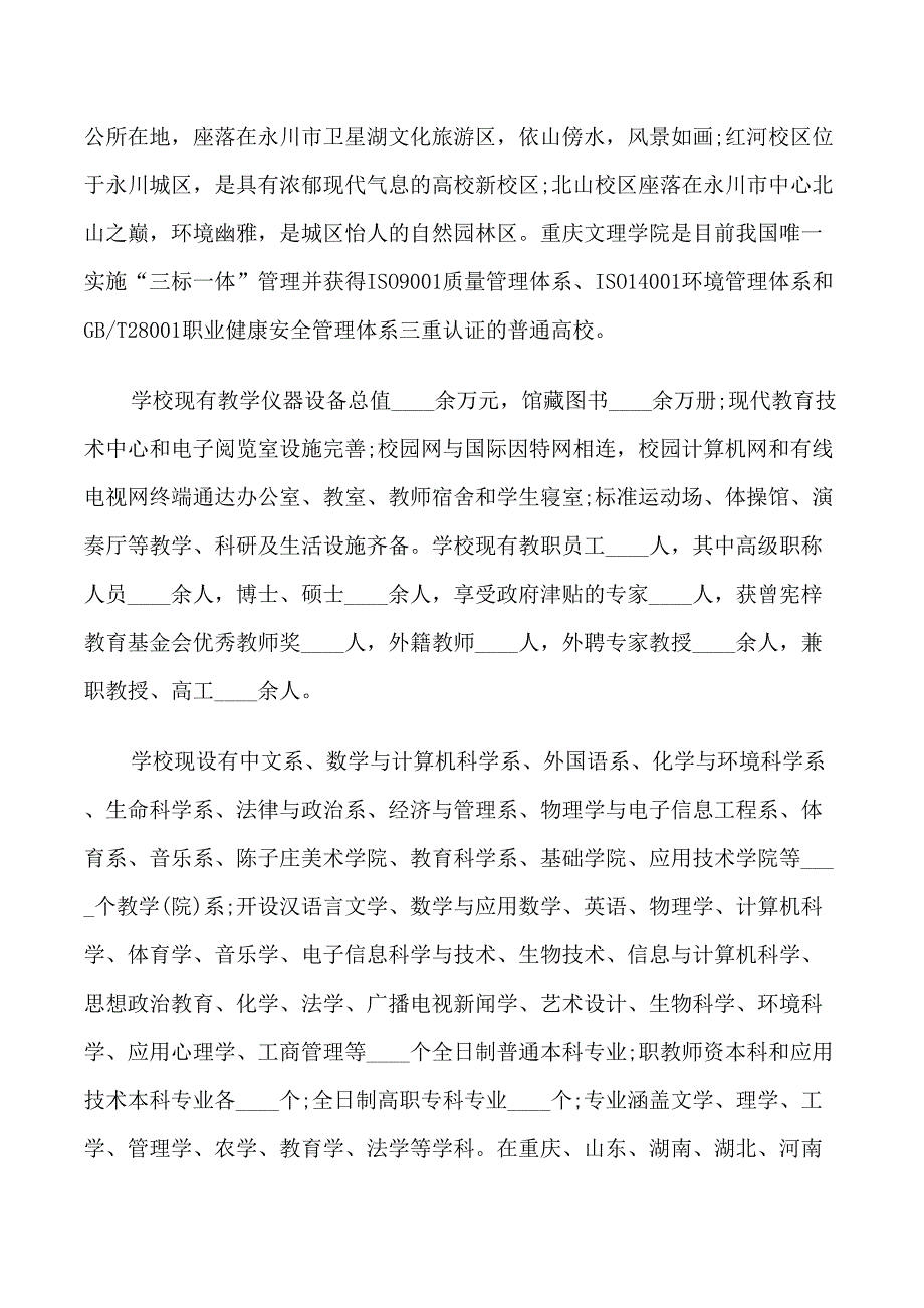 重庆文理学院导游词_第2页