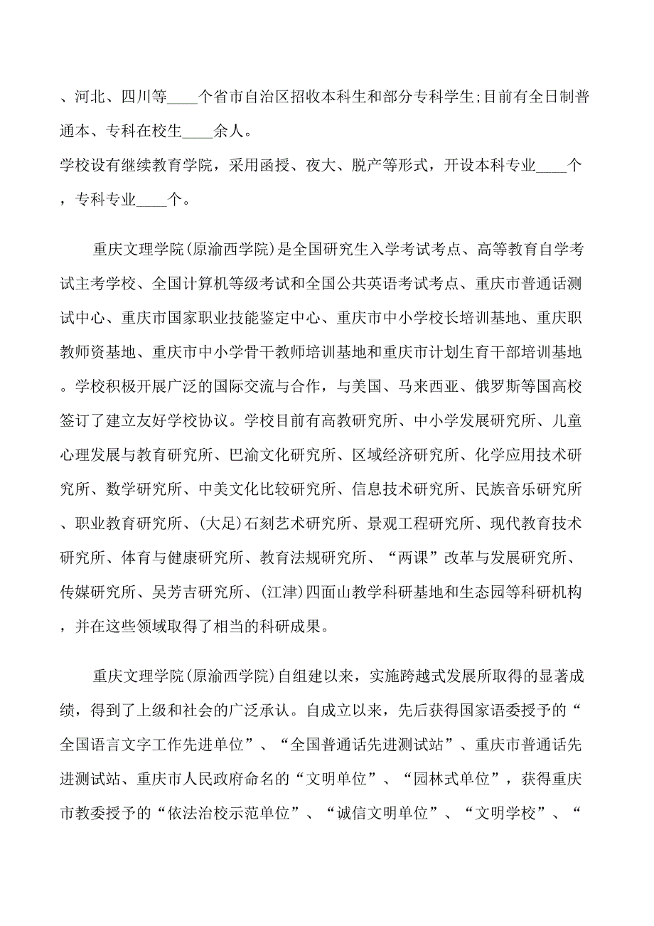 重庆文理学院导游词_第3页