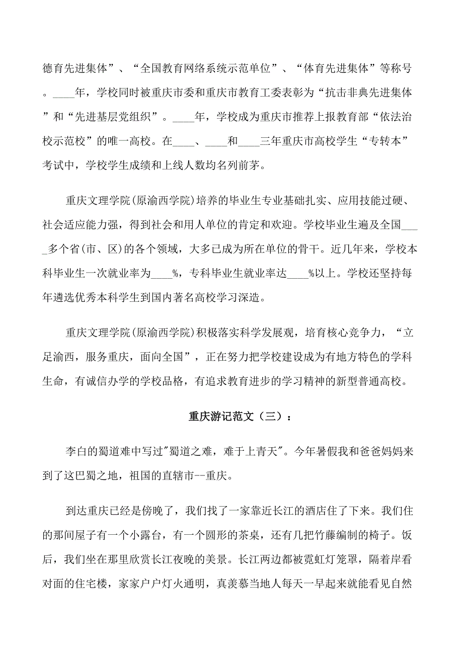 重庆文理学院导游词_第4页