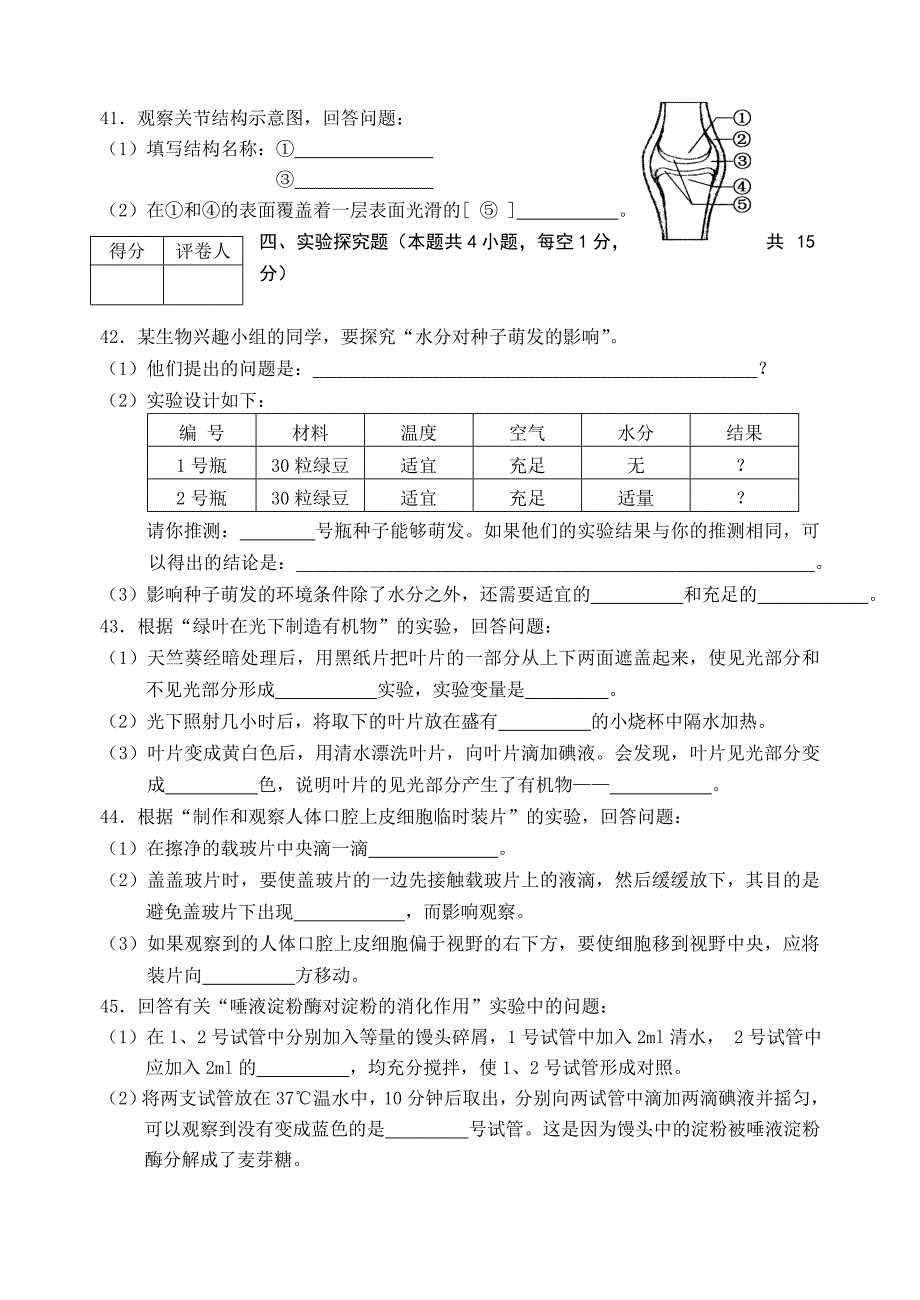 龙东地区2012初中生物试题.doc_第4页