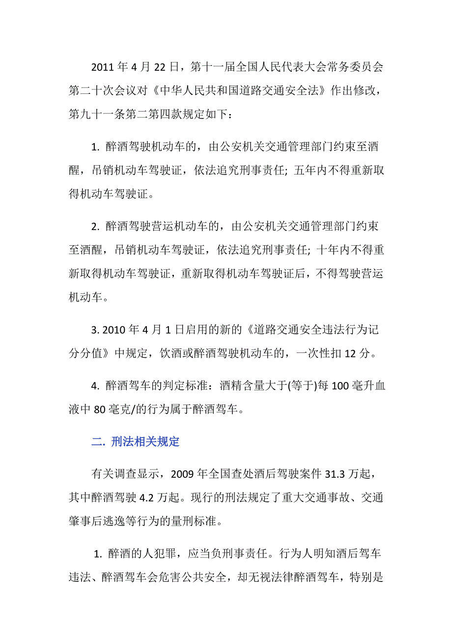 醉驾入刑后醉酒驾驶担什么责任？_第2页