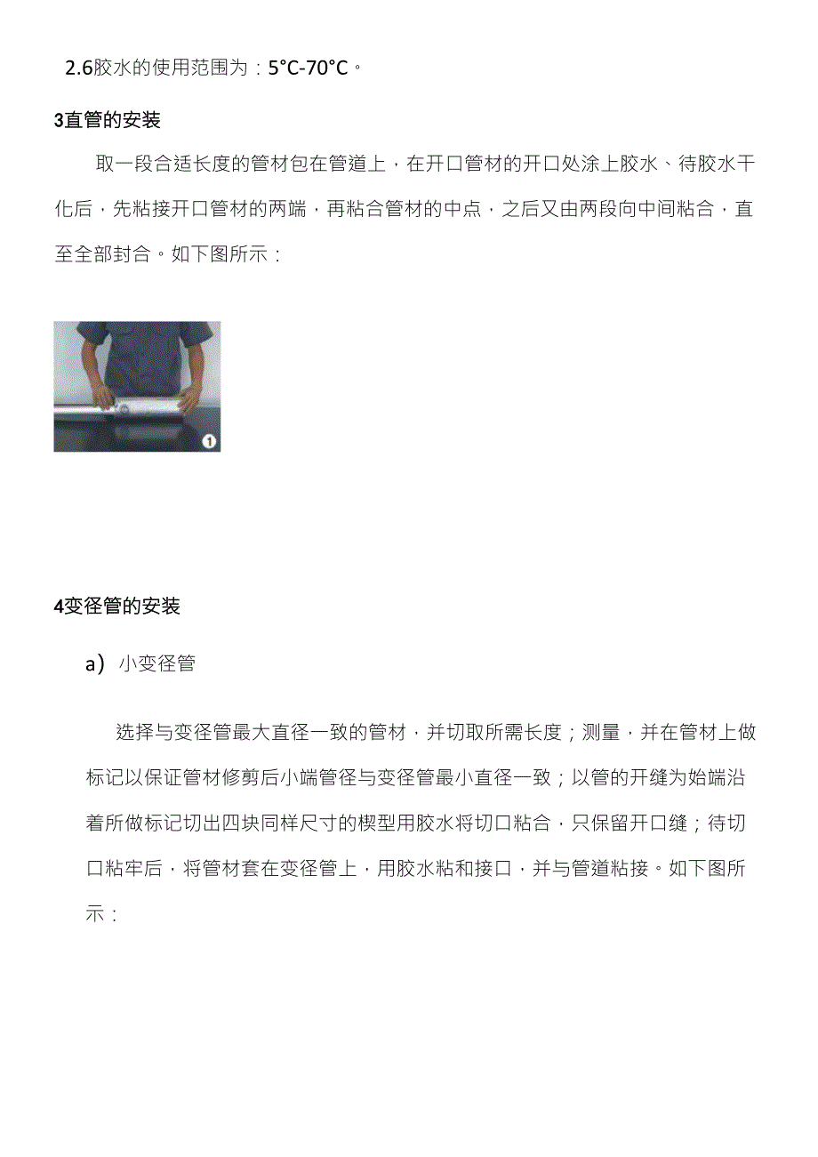 管道橡塑保温施工工艺_第2页