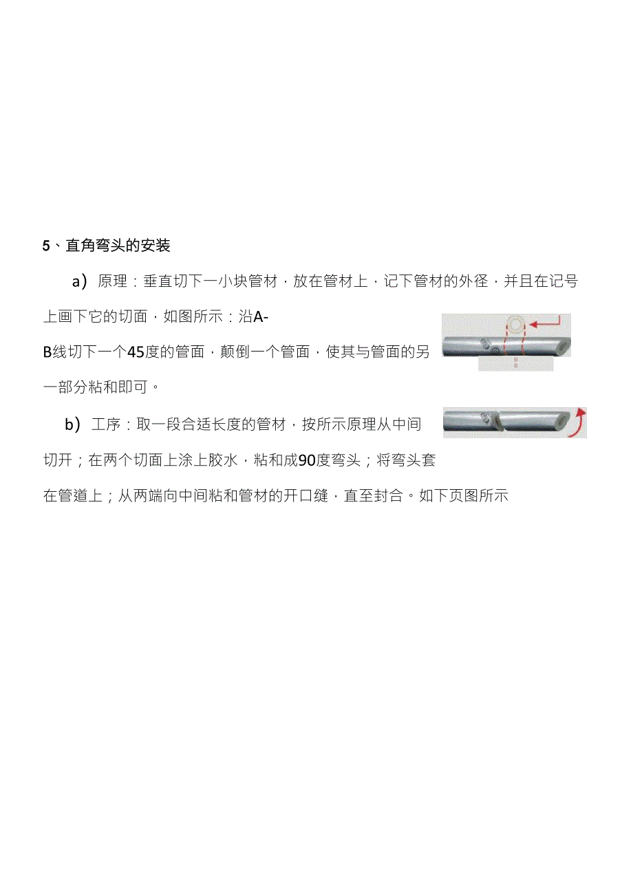 管道橡塑保温施工工艺_第4页