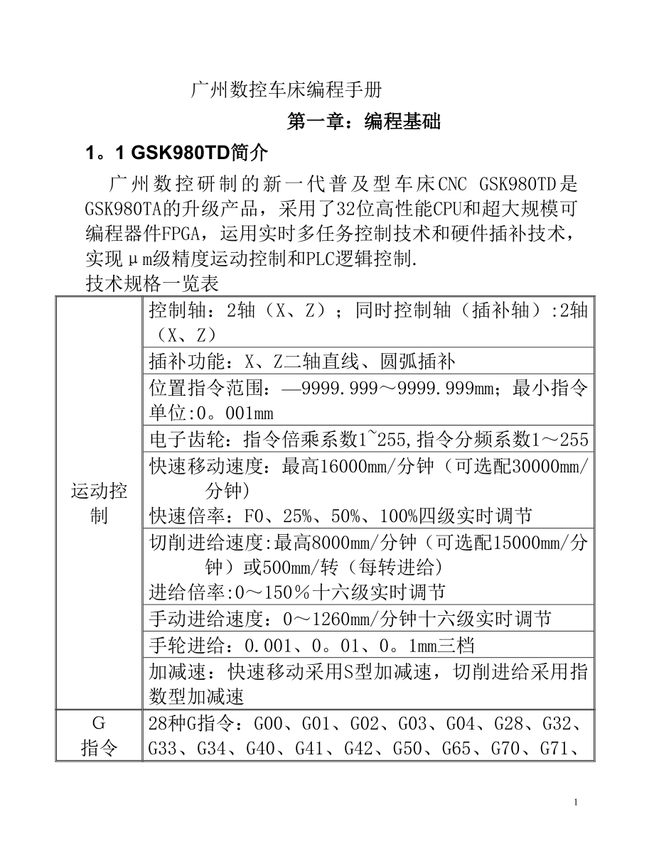 广州数控车床编程自学手册_第1页