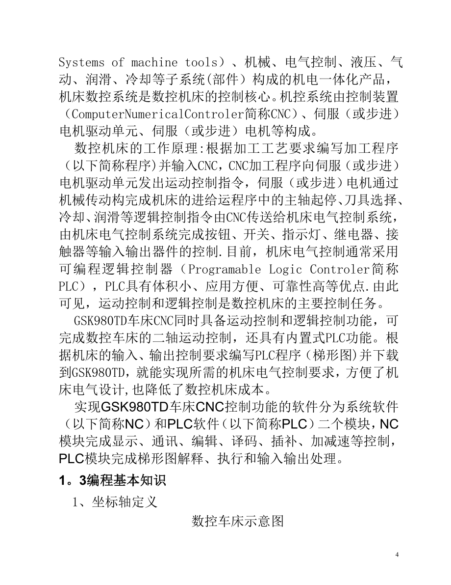 广州数控车床编程自学手册_第4页