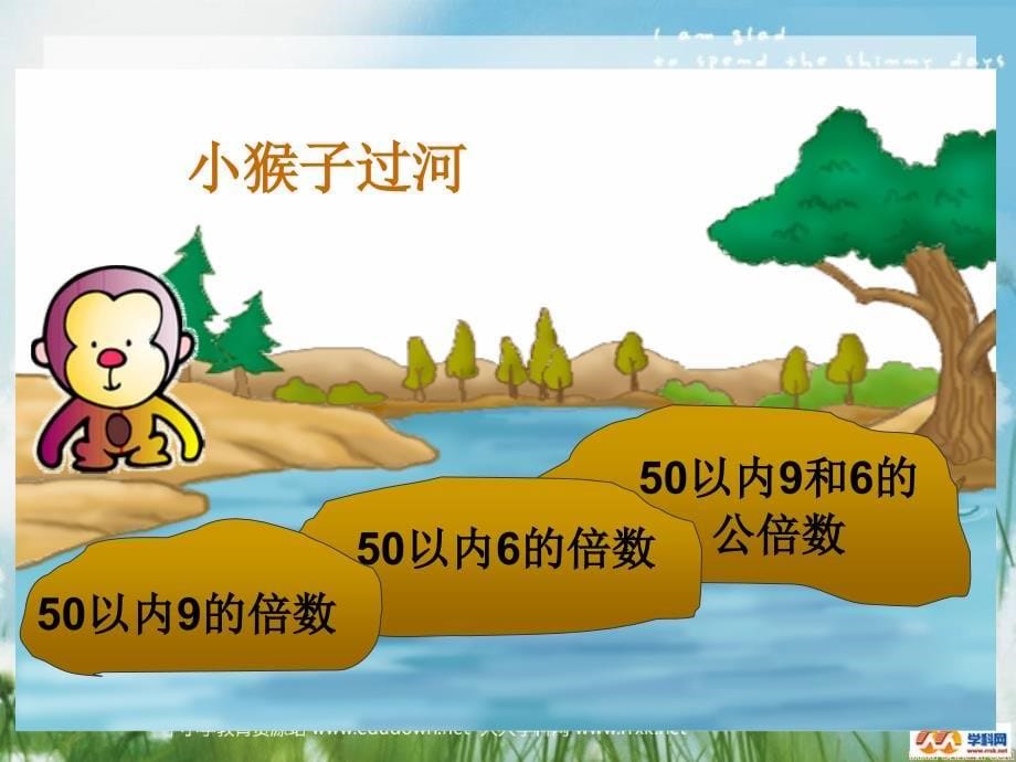 《找最小公倍数》教学课件 (3)_第5页