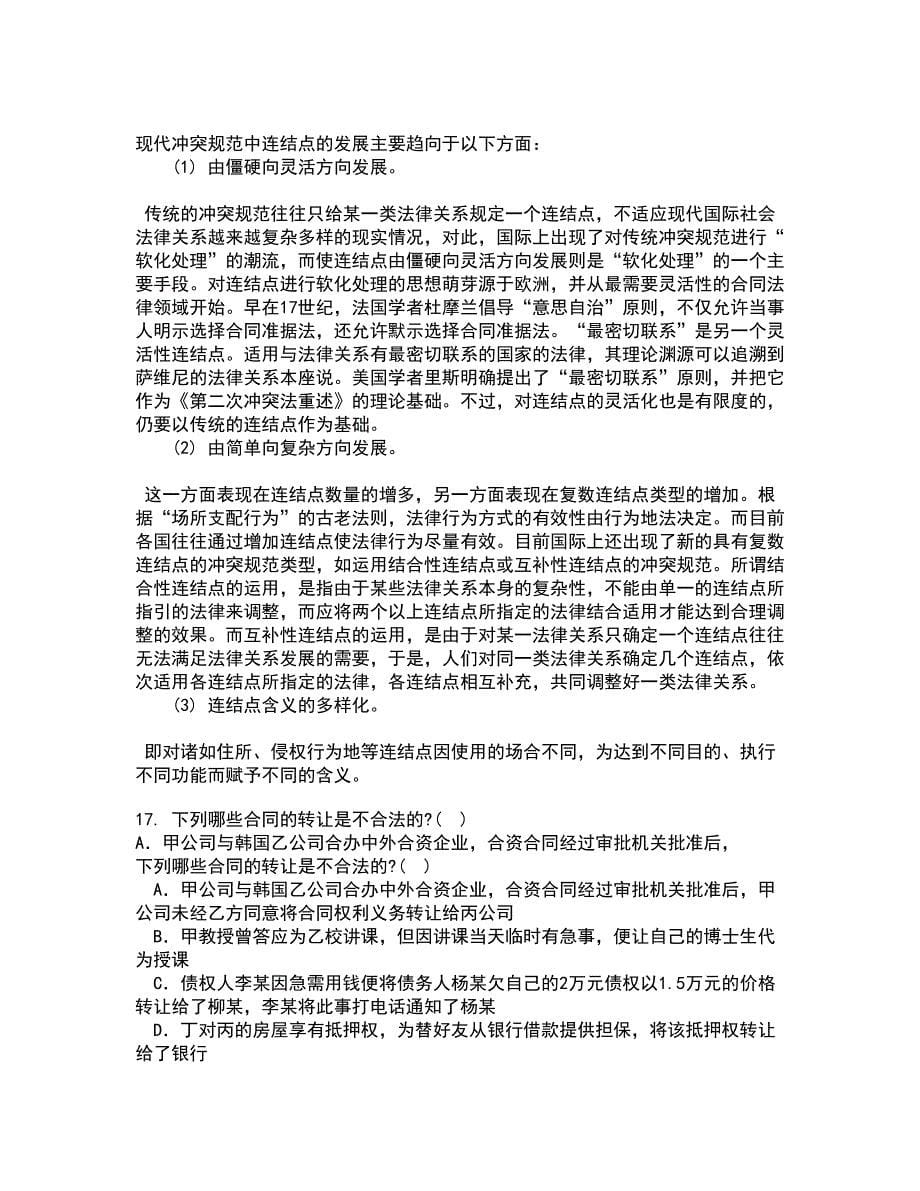 东北大学21春《行政诉讼法》在线作业二满分答案_26_第5页