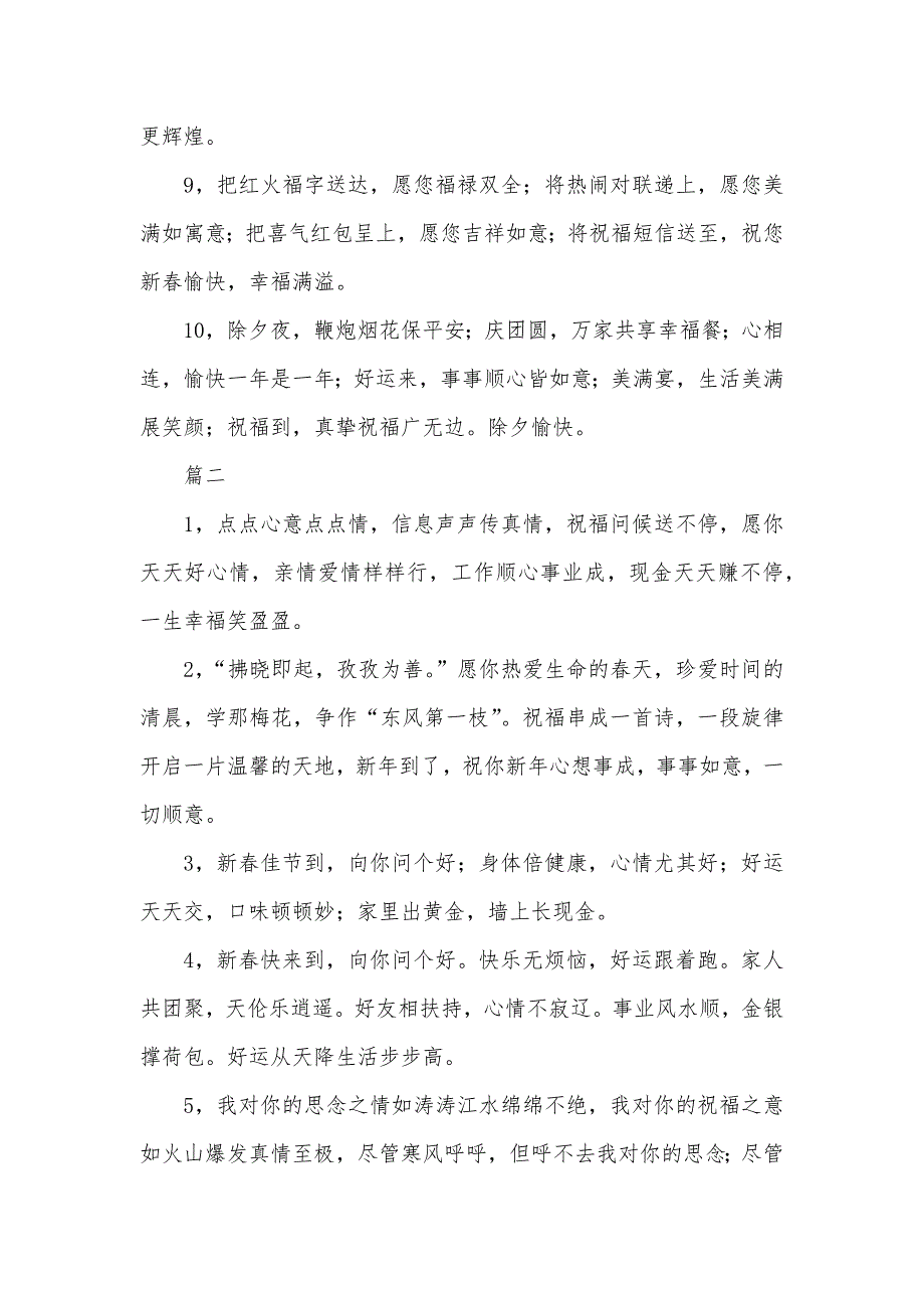 新年跨年给病人的祝福短信_第2页