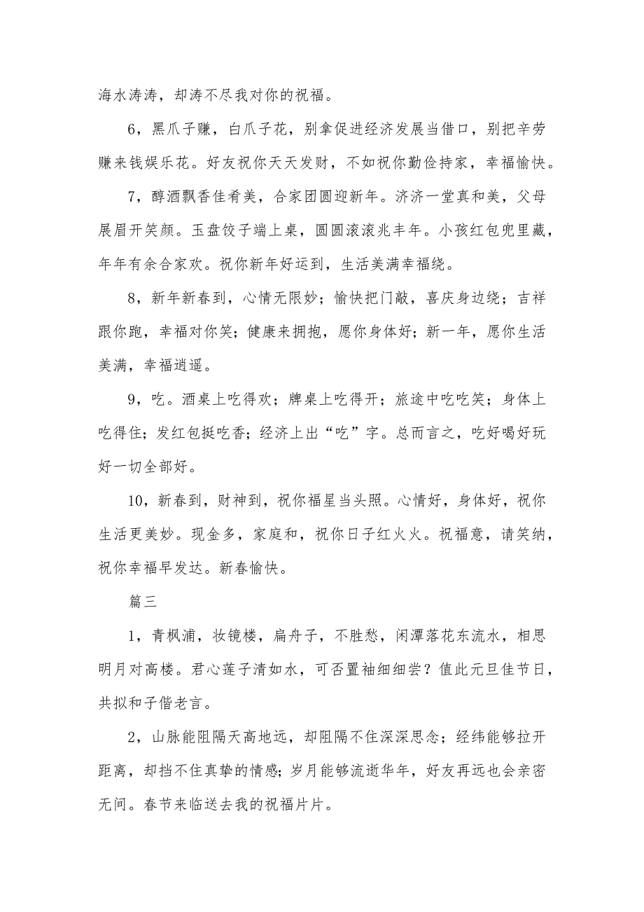 新年跨年给病人的祝福短信_第3页