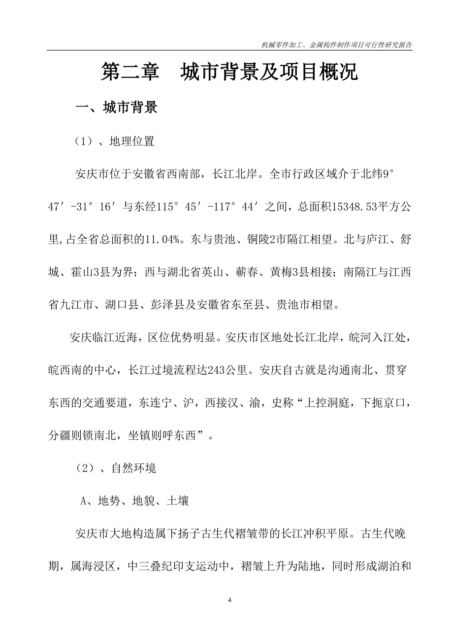 机械零件加工、金属构件制作项目可行性研究报告_第5页