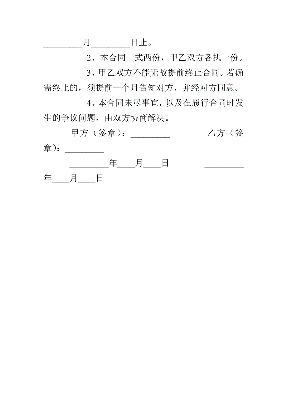 重点公益林管护合同_第4页