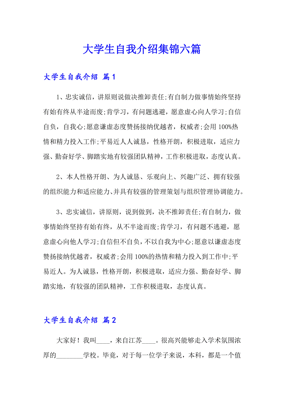 大学生自我介绍集锦六篇_第1页