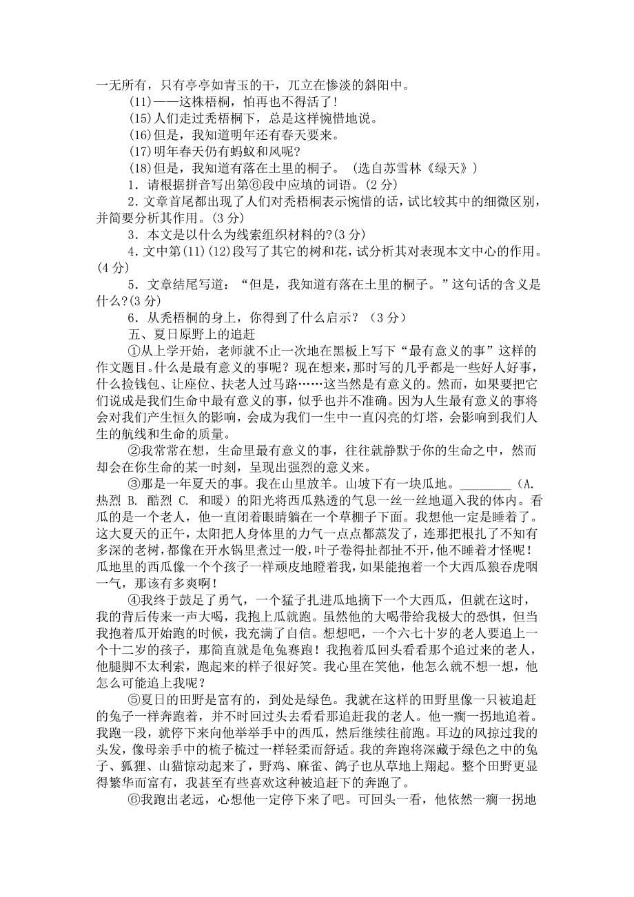 初中散文阅读训练.doc_第5页