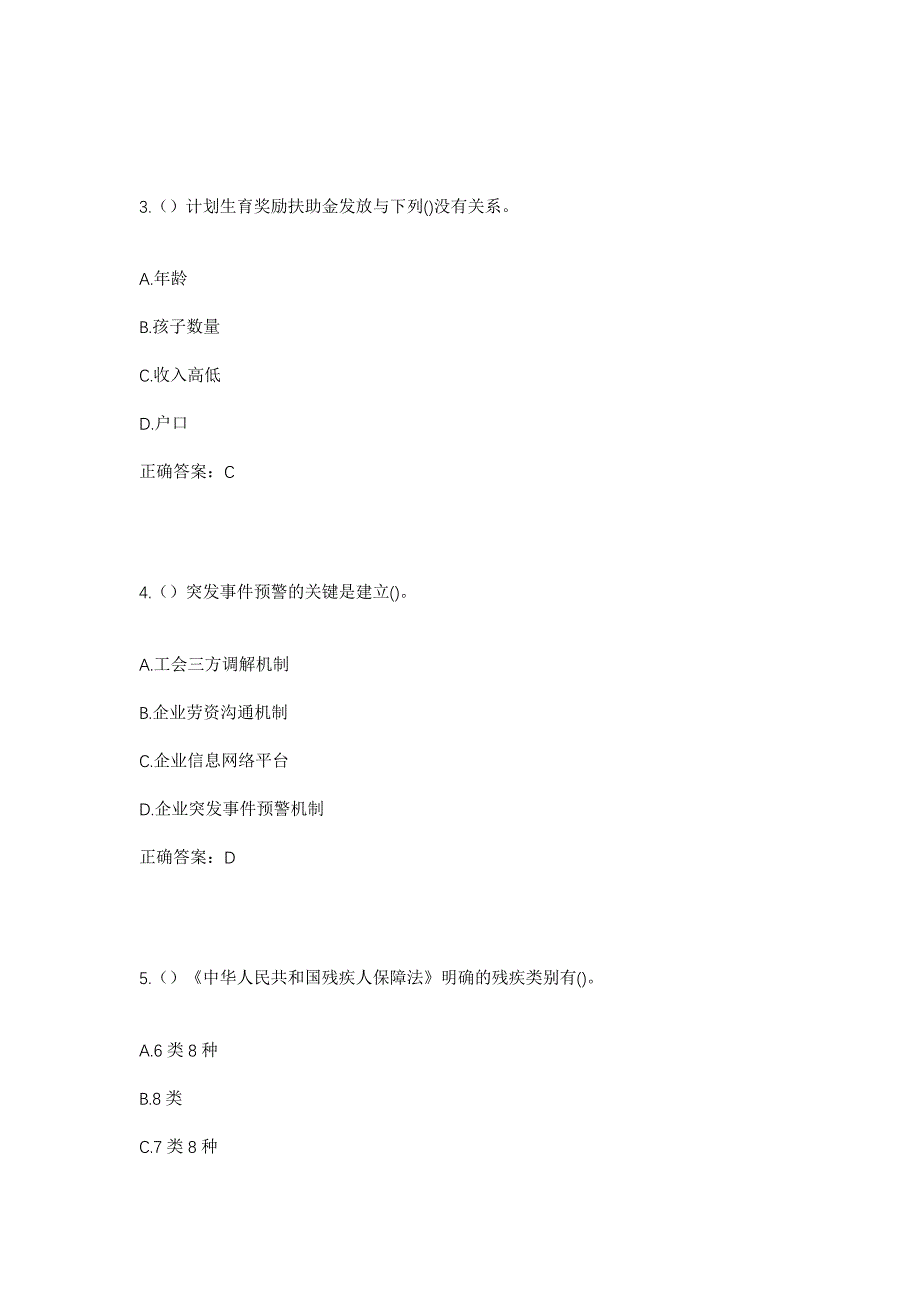 2023年山东省潍坊市安丘市凌河街道田家庄村社区工作人员考试模拟题及答案_第2页