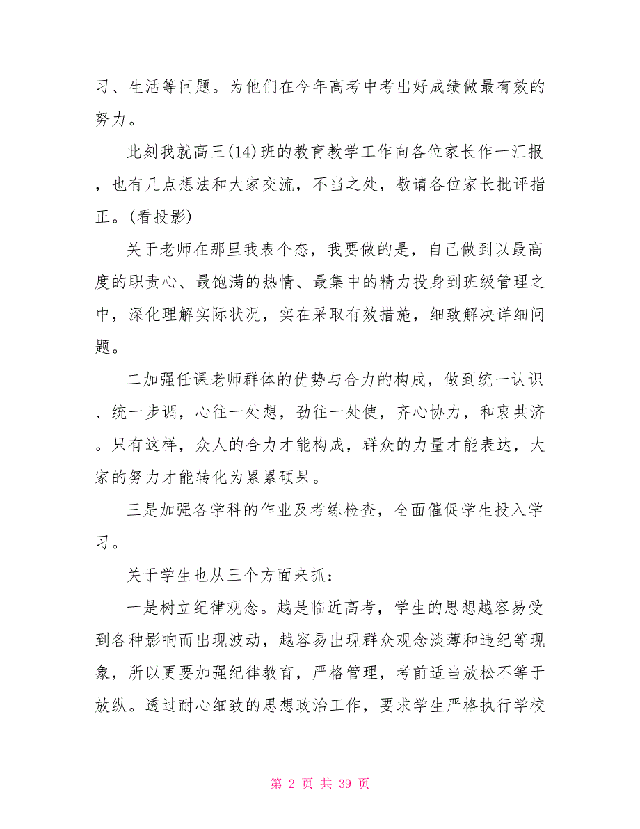 高三家长会班主任发言稿_第2页