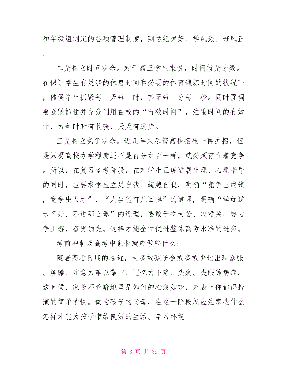 高三家长会班主任发言稿_第3页