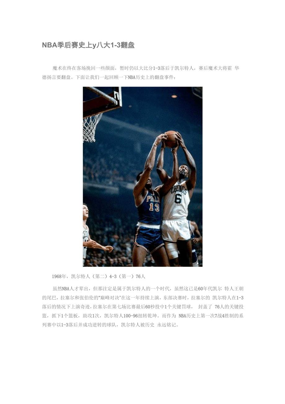 NBA季后赛史上八大1_第1页