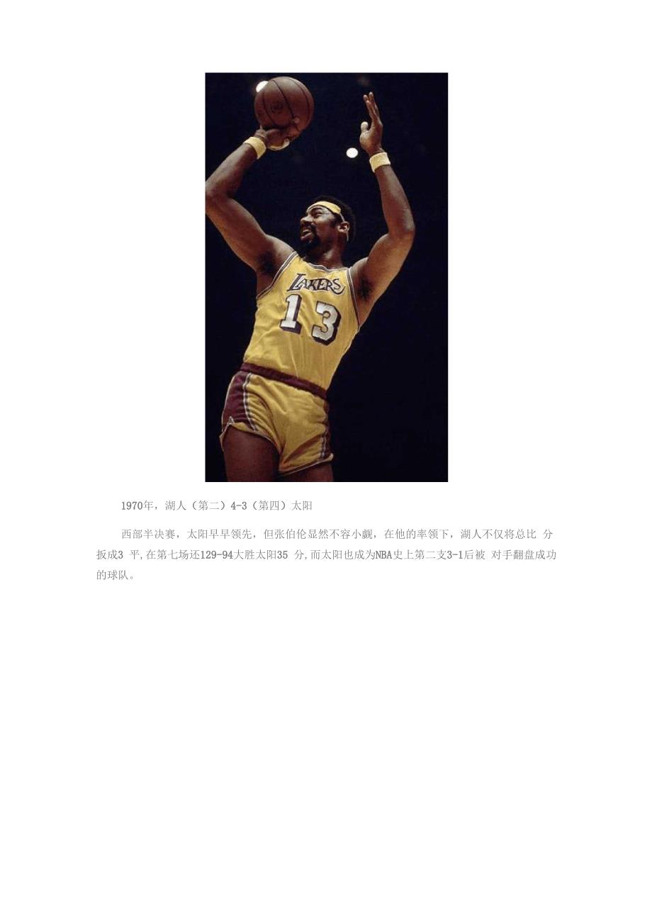 NBA季后赛史上八大1_第2页