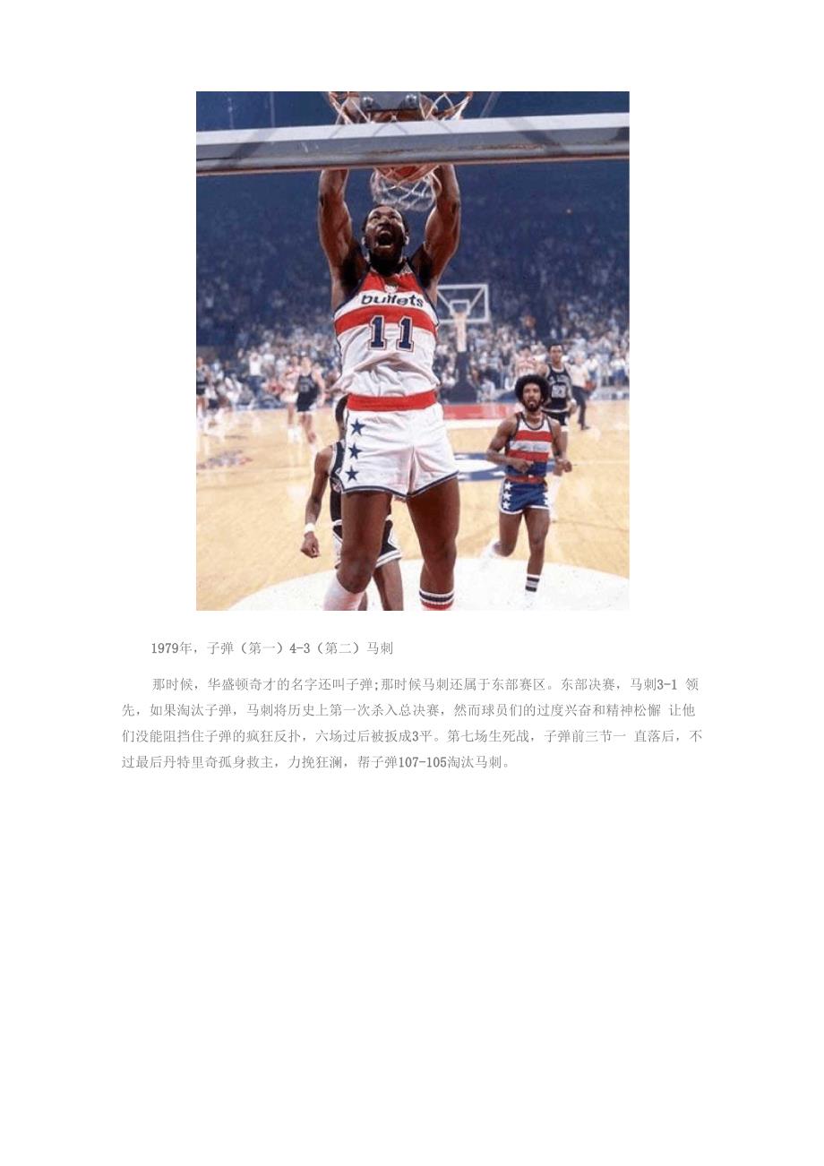 NBA季后赛史上八大1_第3页