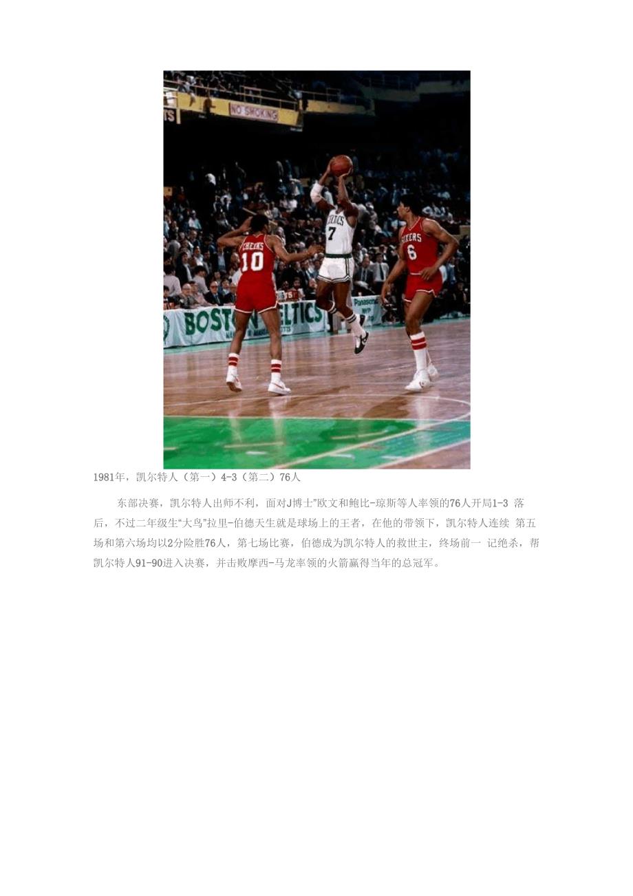 NBA季后赛史上八大1_第4页