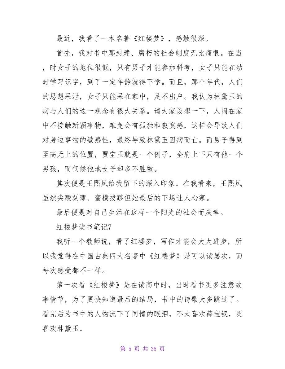 红楼梦读书笔记（精选33篇）.doc_第5页