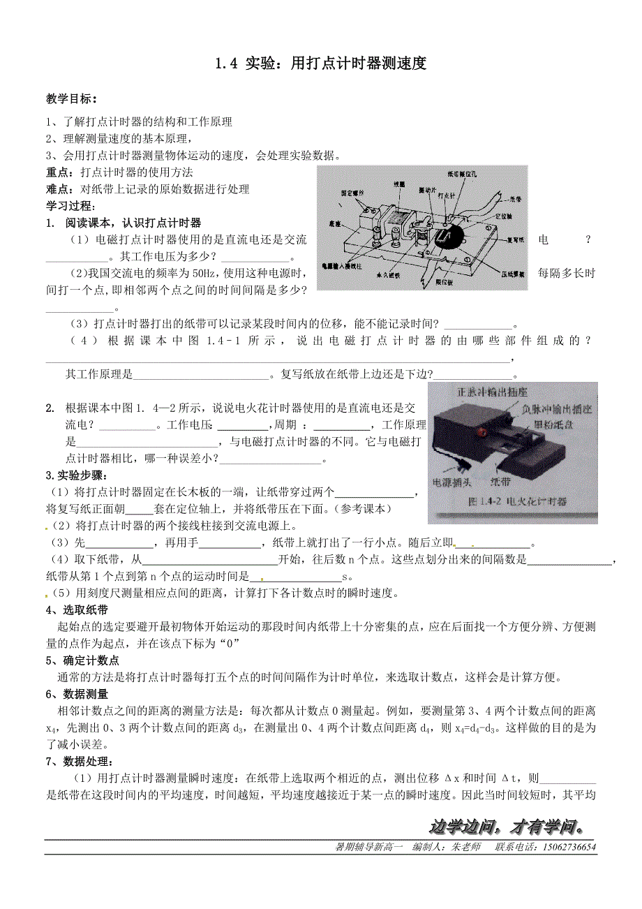 14打点计时器1_第1页